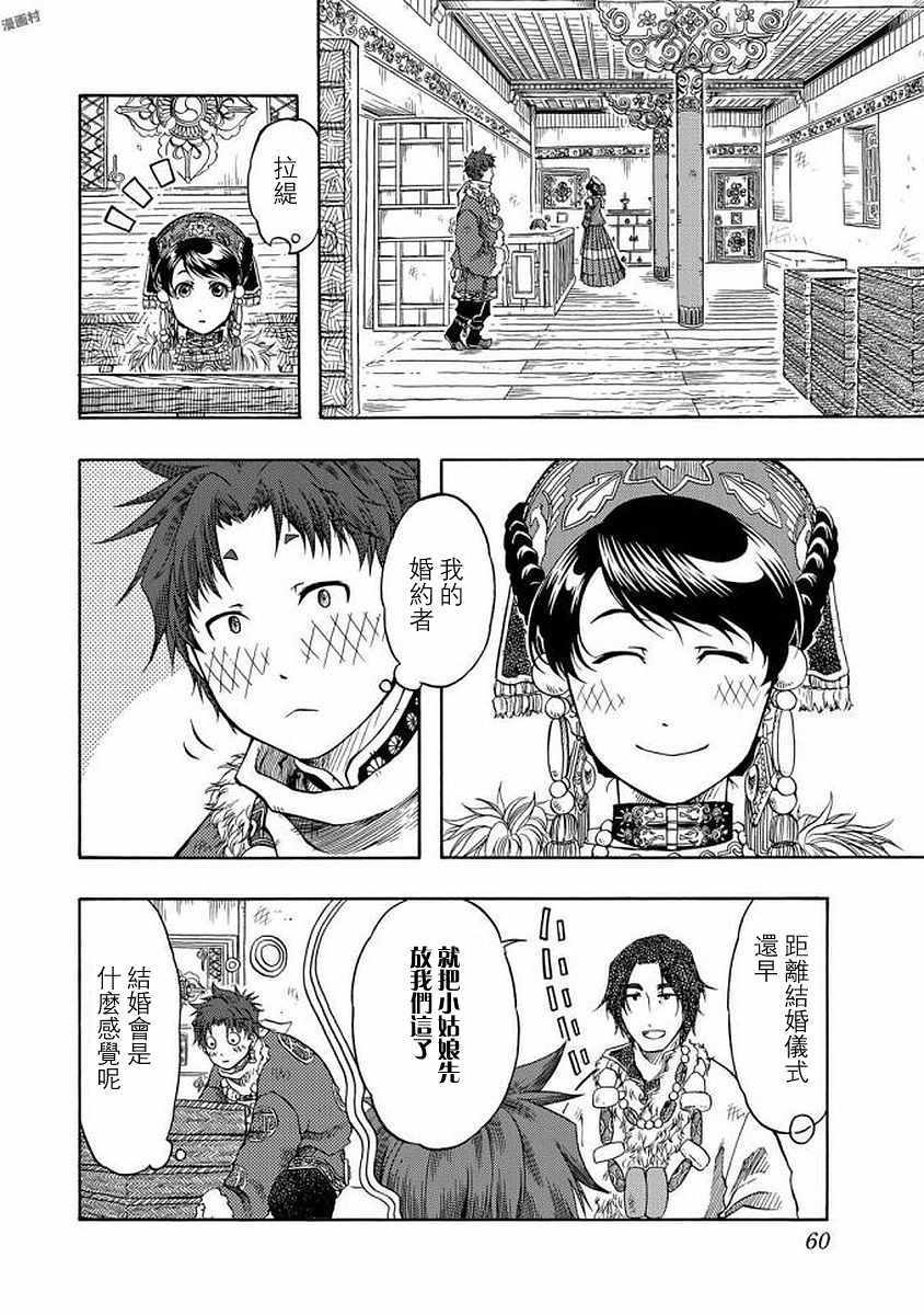 《极乐之国》漫画 002话