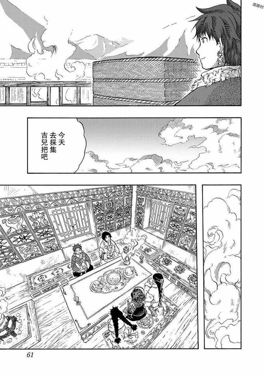 《极乐之国》漫画 002话