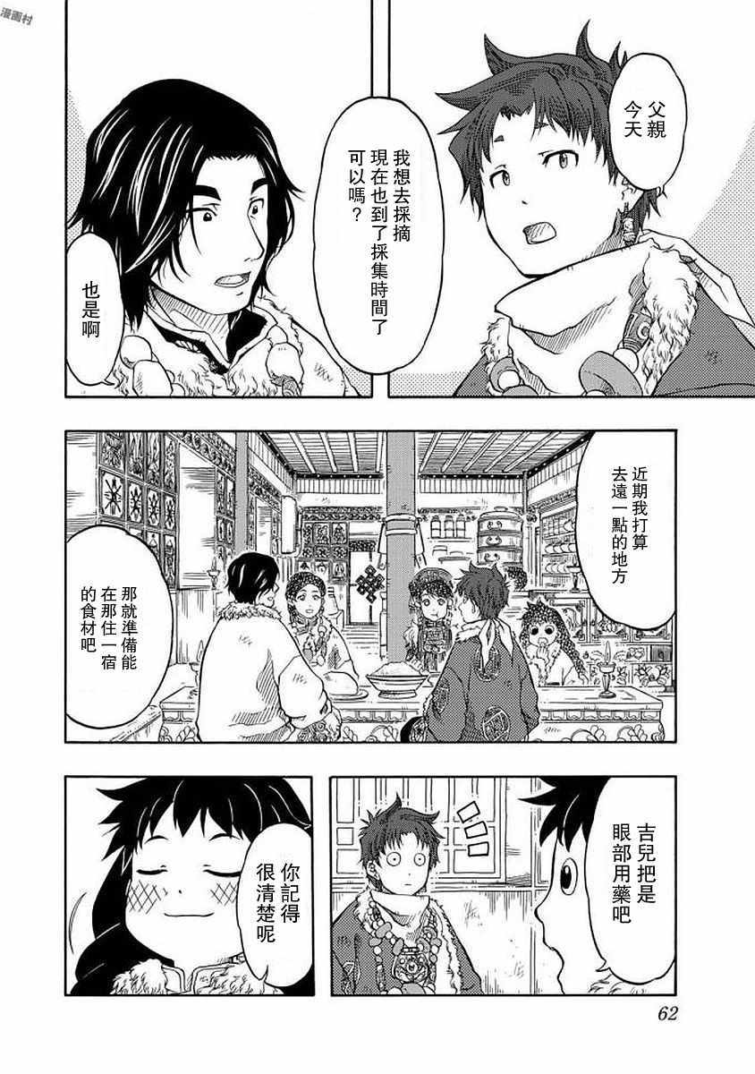 《极乐之国》漫画 002话