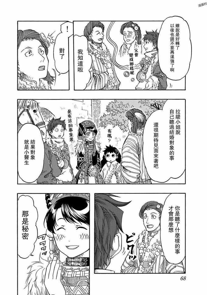 《极乐之国》漫画 002话