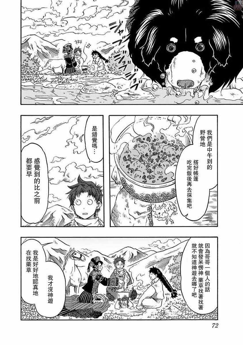 《极乐之国》漫画 002话