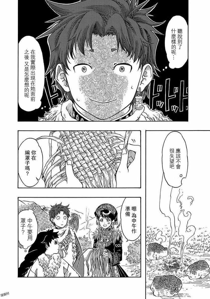 《极乐之国》漫画 002话