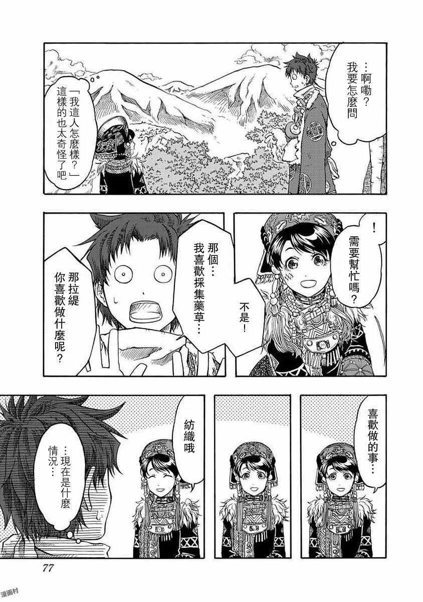 《极乐之国》漫画 002话