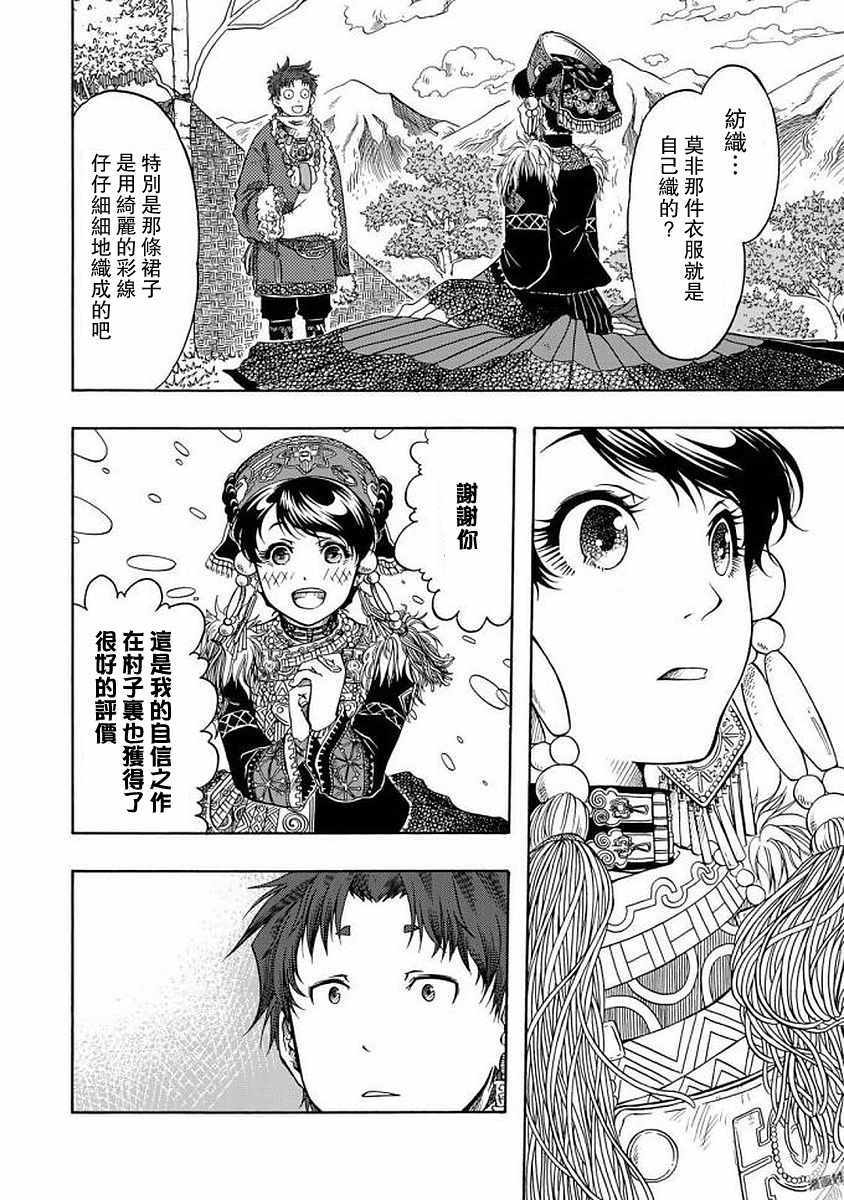 《极乐之国》漫画 002话