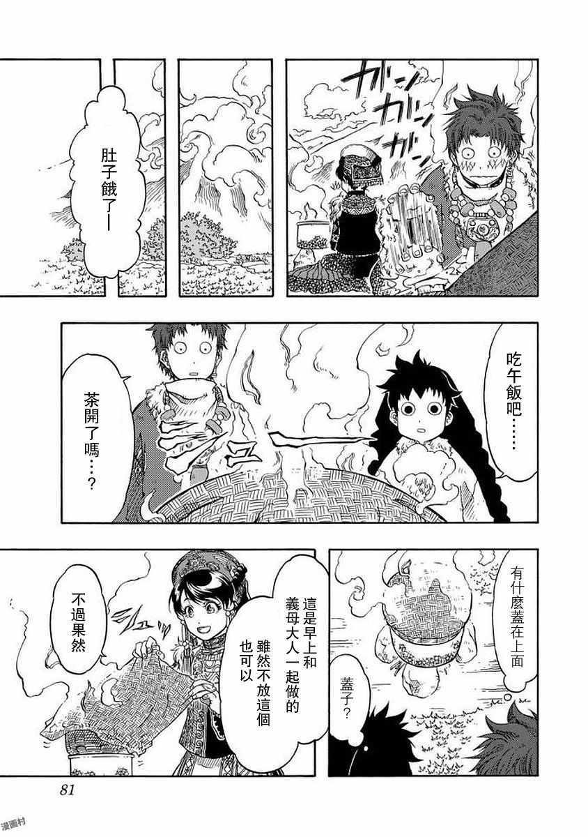 《极乐之国》漫画 002话