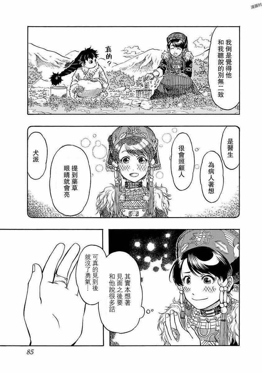 《极乐之国》漫画 002话