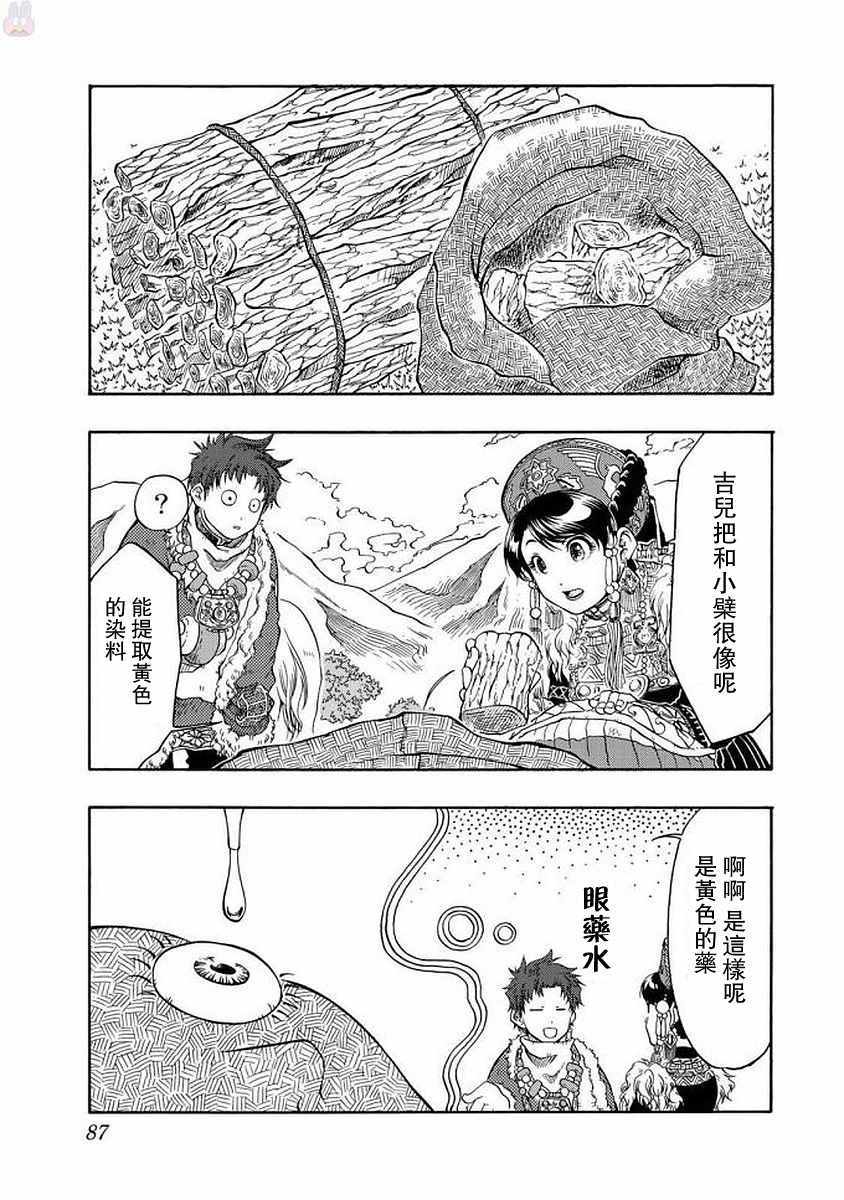 《极乐之国》漫画 002话