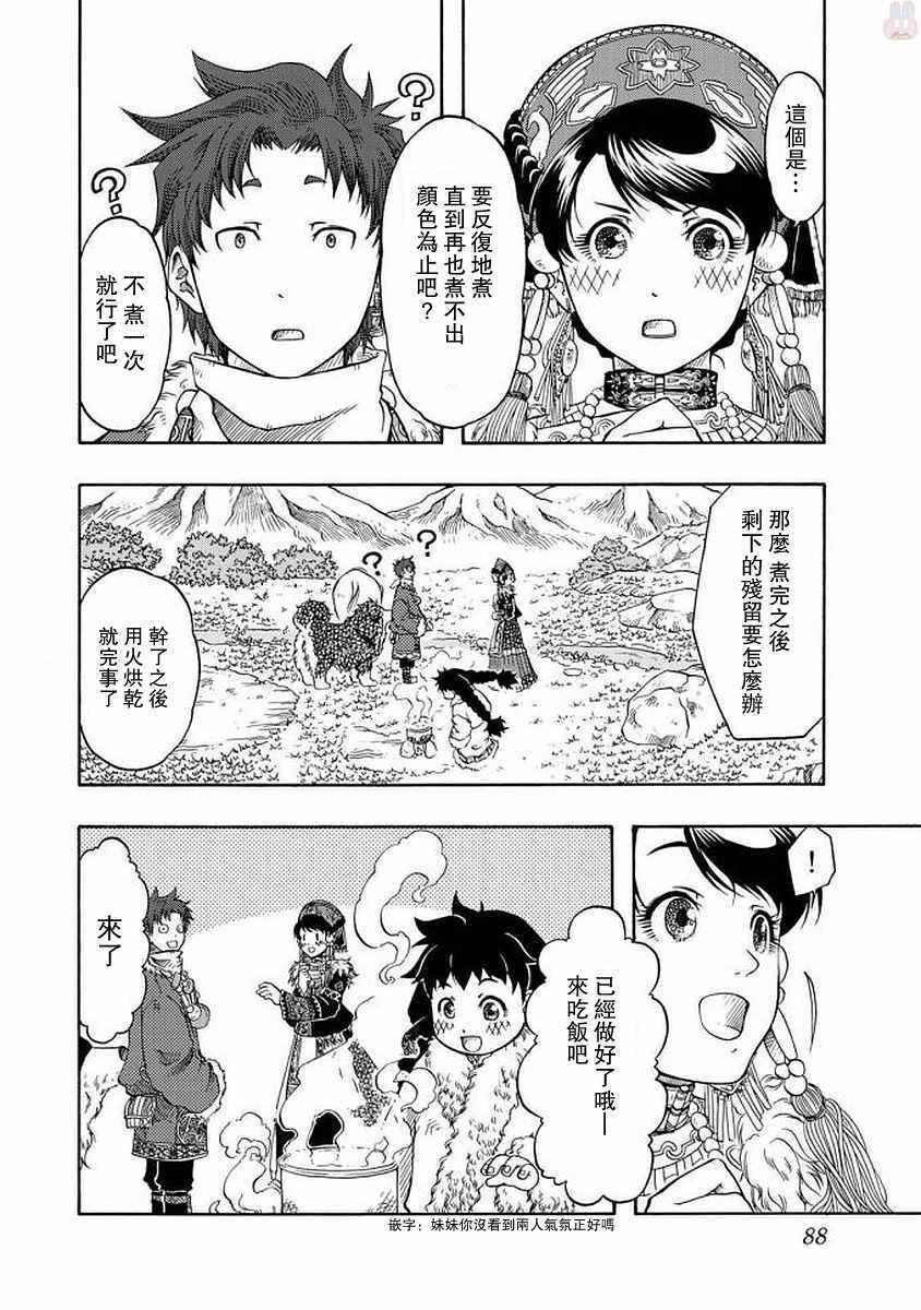 《极乐之国》漫画 002话