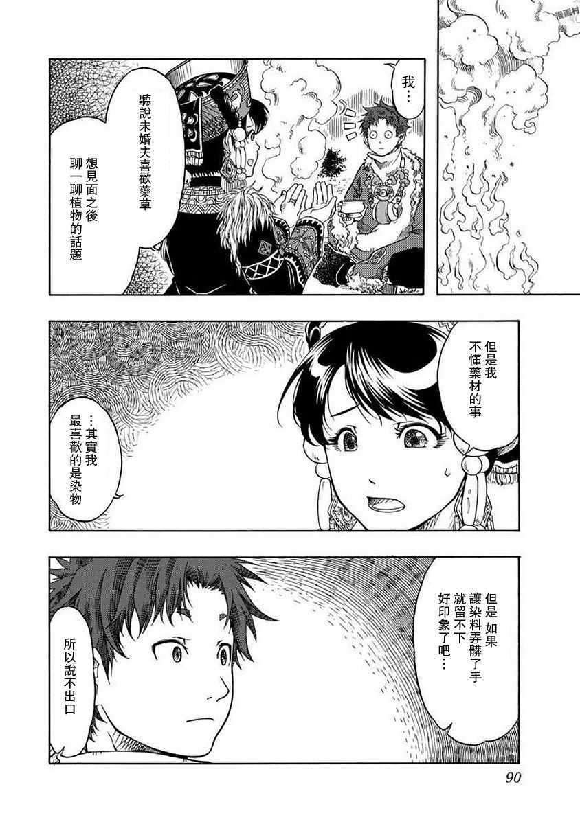 《极乐之国》漫画 002话