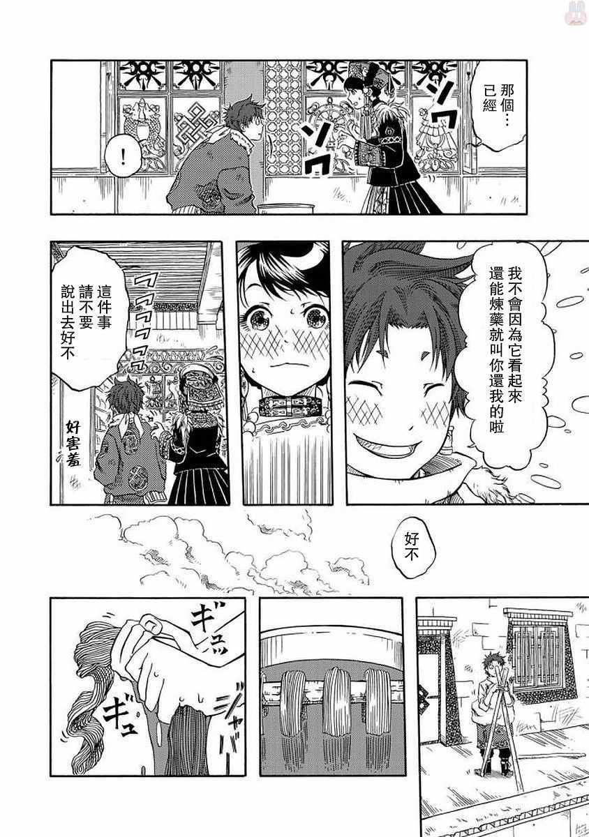 《极乐之国》漫画 002话