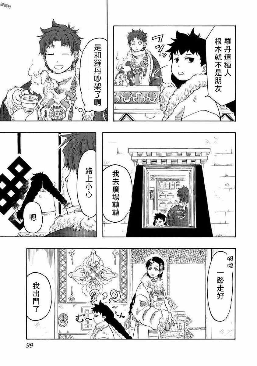 《极乐之国》漫画 003话