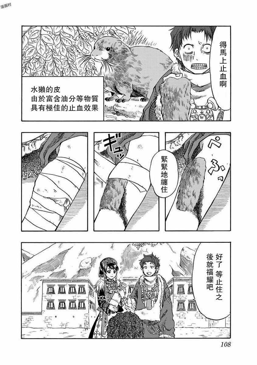 《极乐之国》漫画 003话