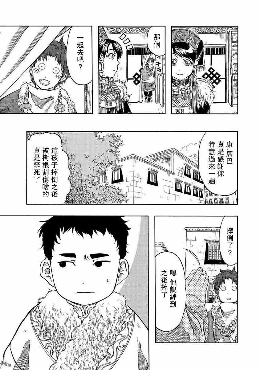 《极乐之国》漫画 003话