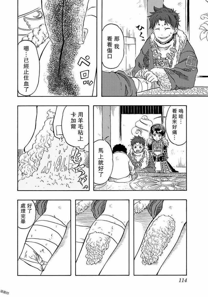 《极乐之国》漫画 003话