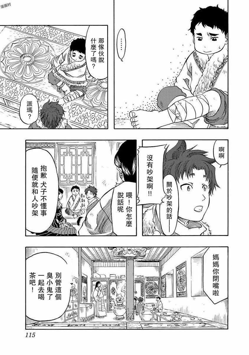 《极乐之国》漫画 003话