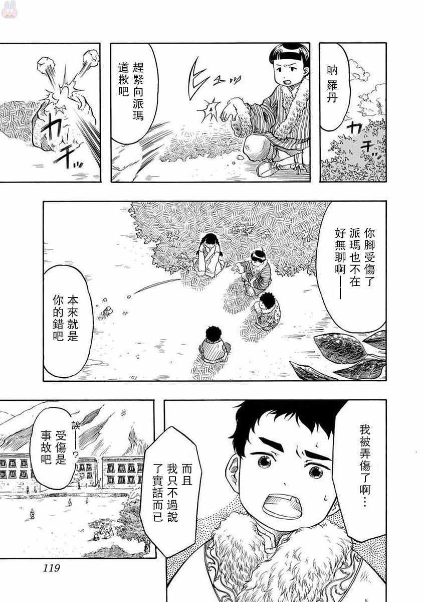 《极乐之国》漫画 003话