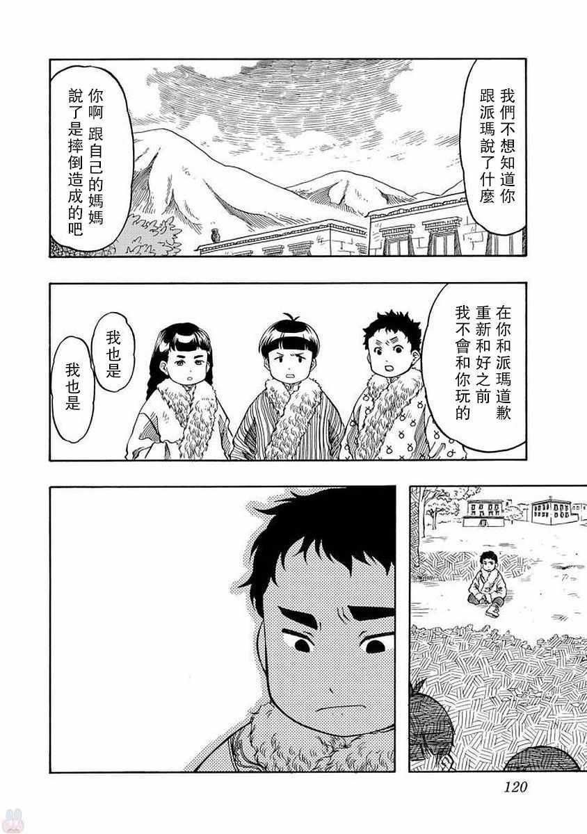 《极乐之国》漫画 003话