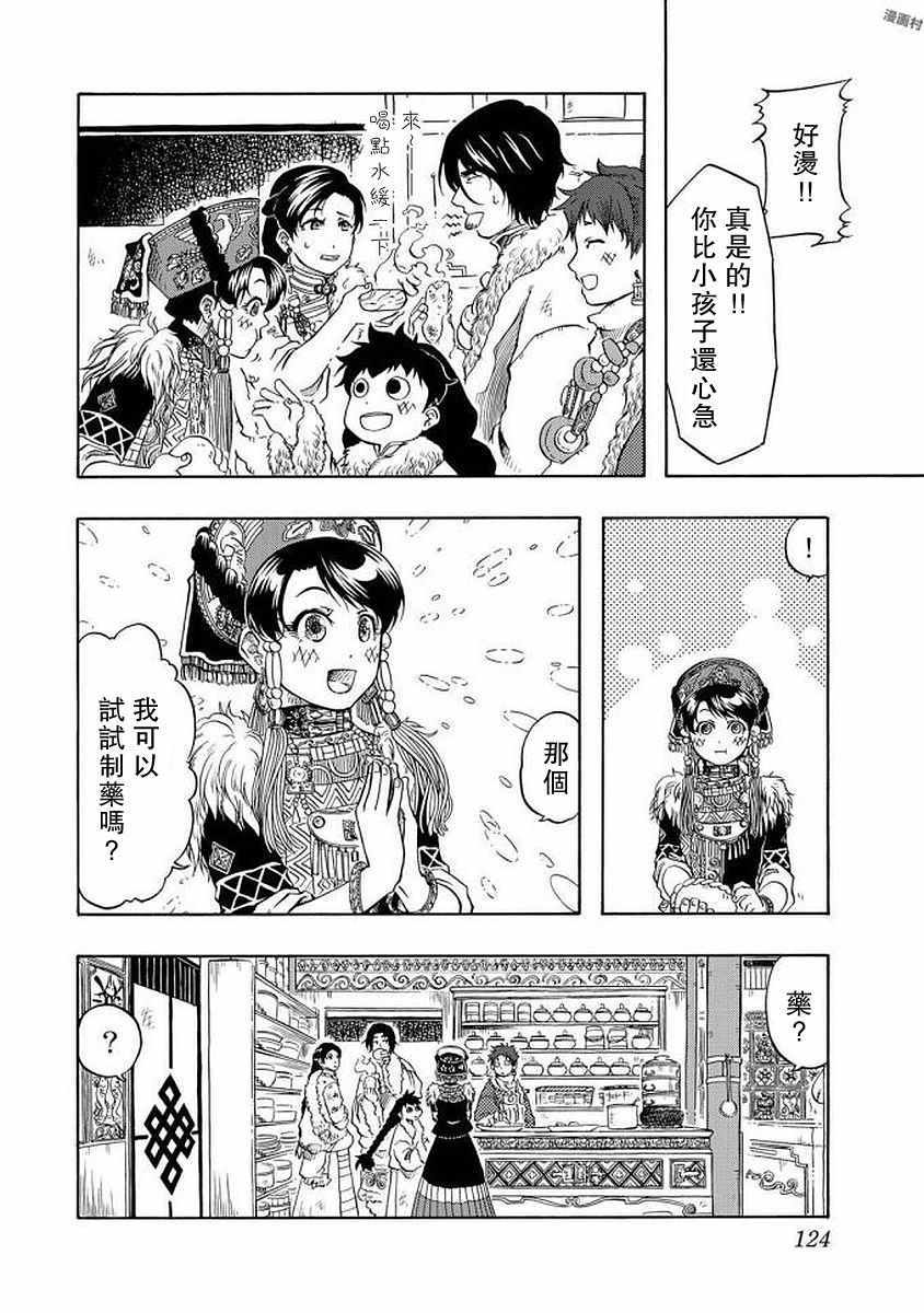 《极乐之国》漫画 003话