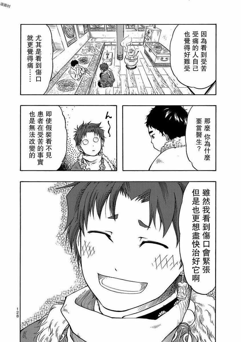 《极乐之国》漫画 003话