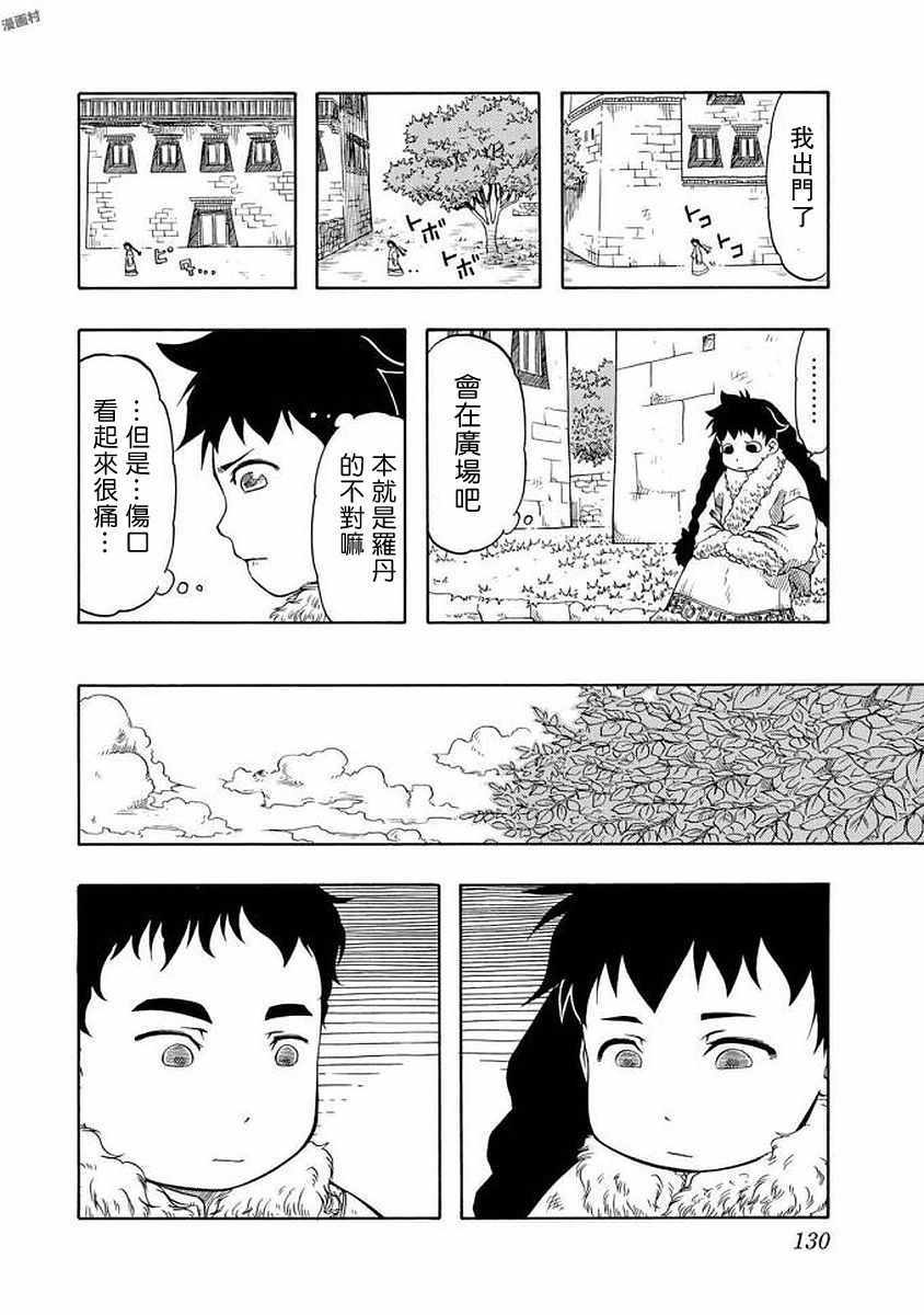 《极乐之国》漫画 003话