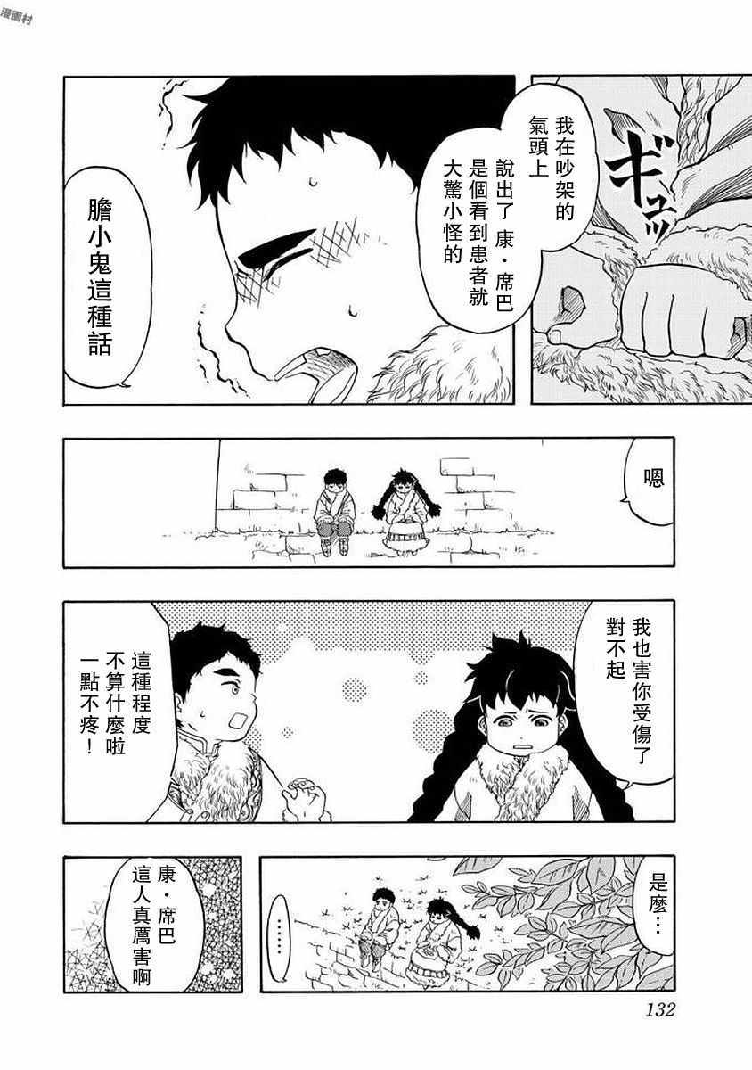 《极乐之国》漫画 003话