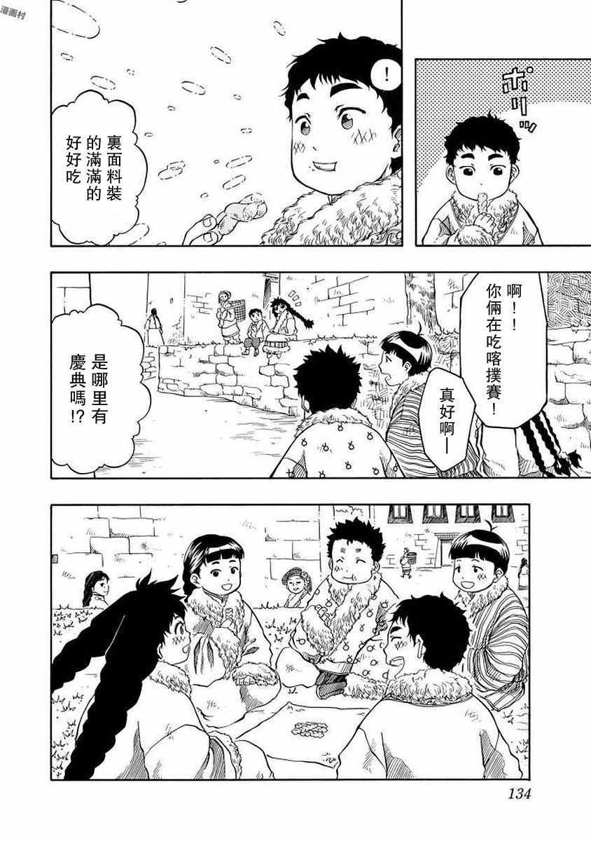 《极乐之国》漫画 003话