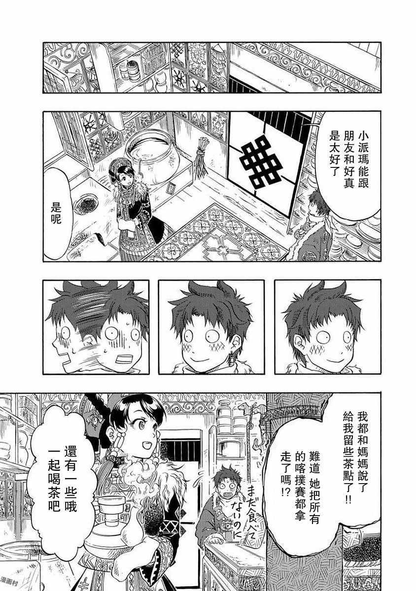 《极乐之国》漫画 003话