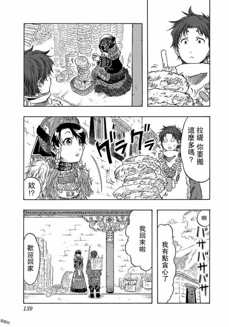 《极乐之国》漫画 004话