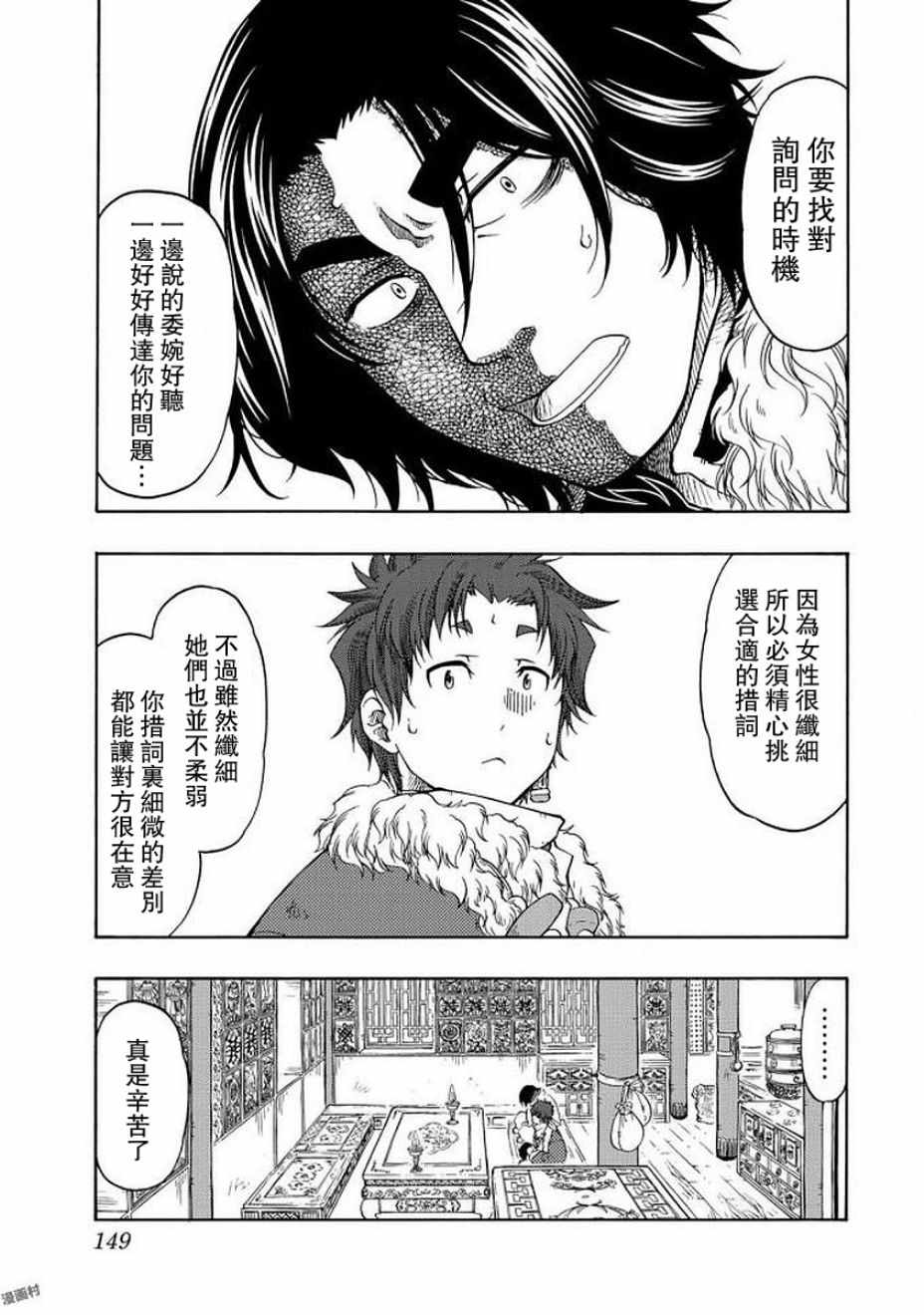 《极乐之国》漫画 004话