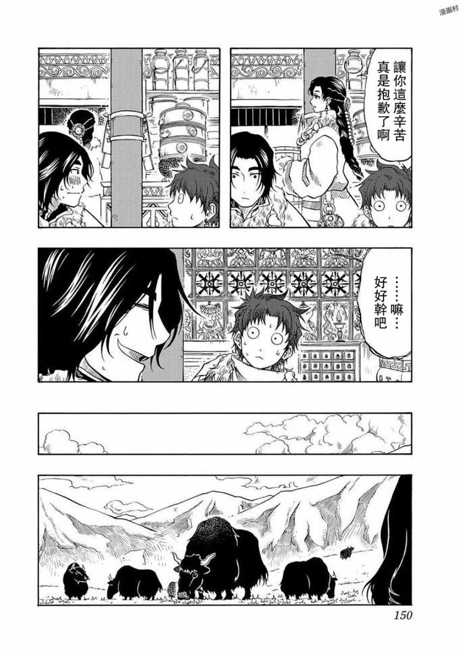 《极乐之国》漫画 004话