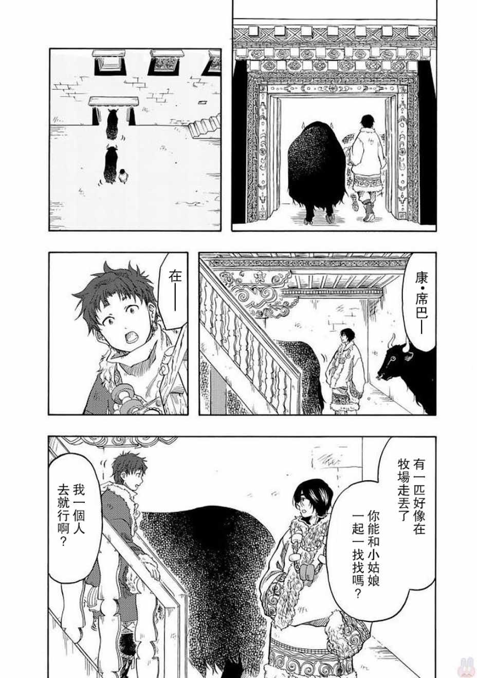 《极乐之国》漫画 004话