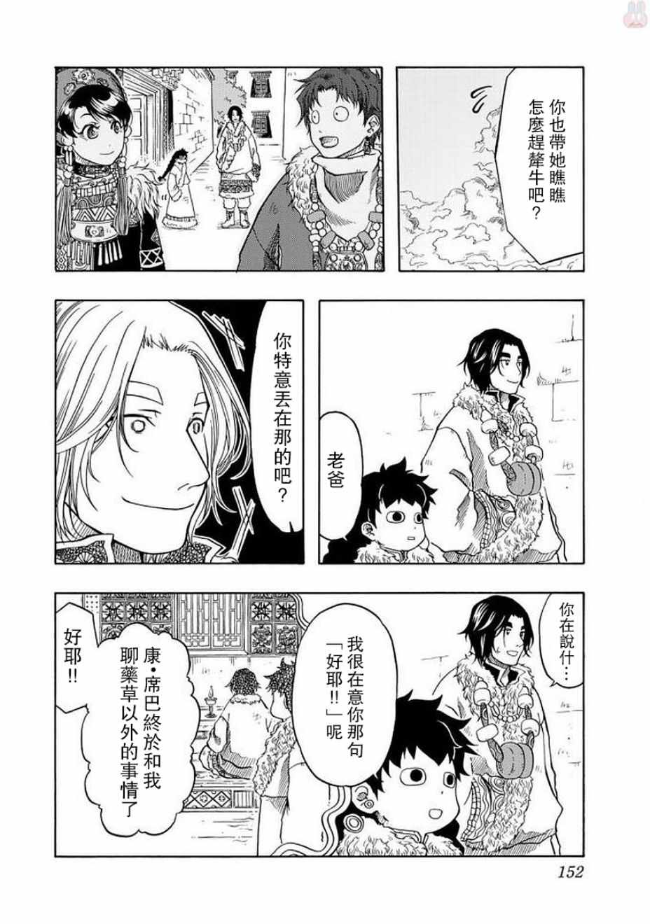 《极乐之国》漫画 004话