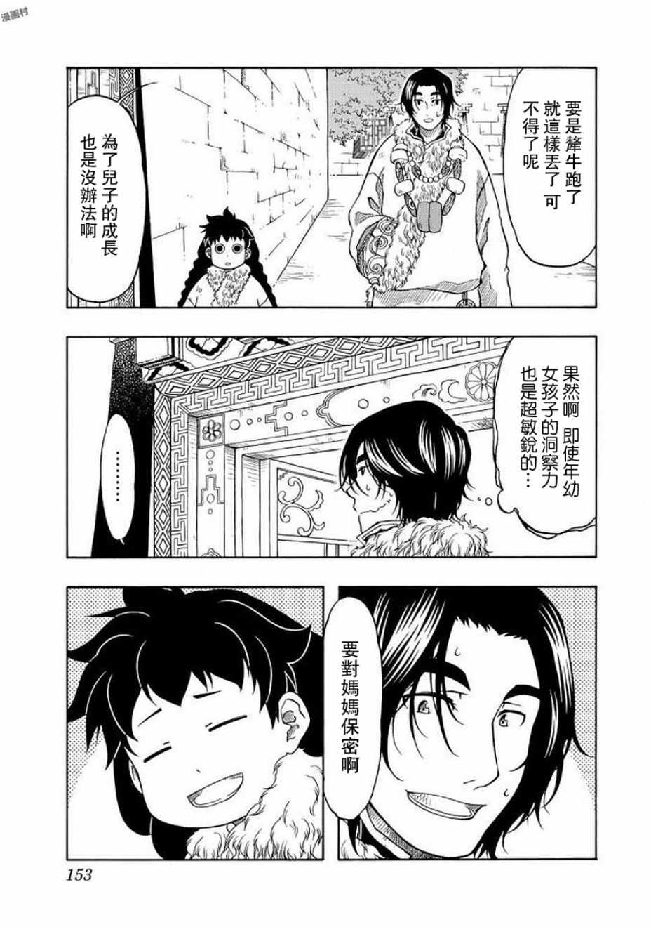 《极乐之国》漫画 004话