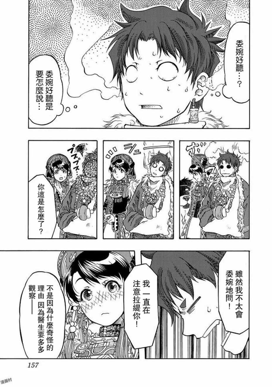 《极乐之国》漫画 004话