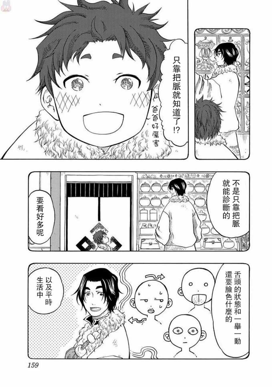 《极乐之国》漫画 004话