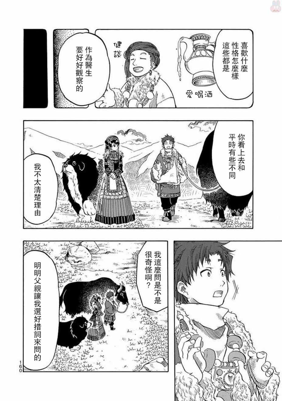 《极乐之国》漫画 004话