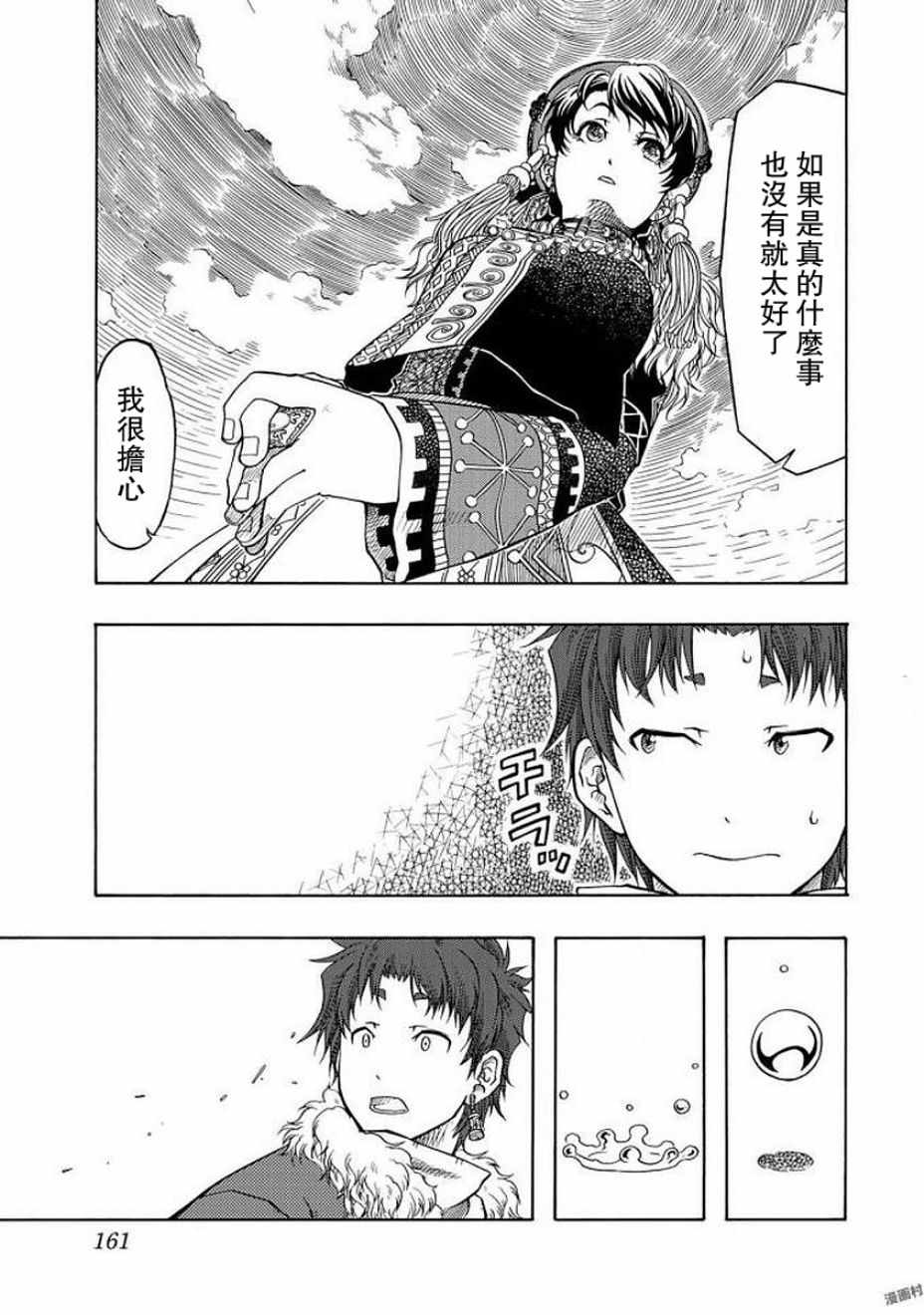 《极乐之国》漫画 004话