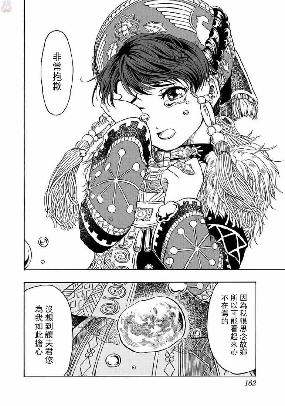 《极乐之国》漫画 004话