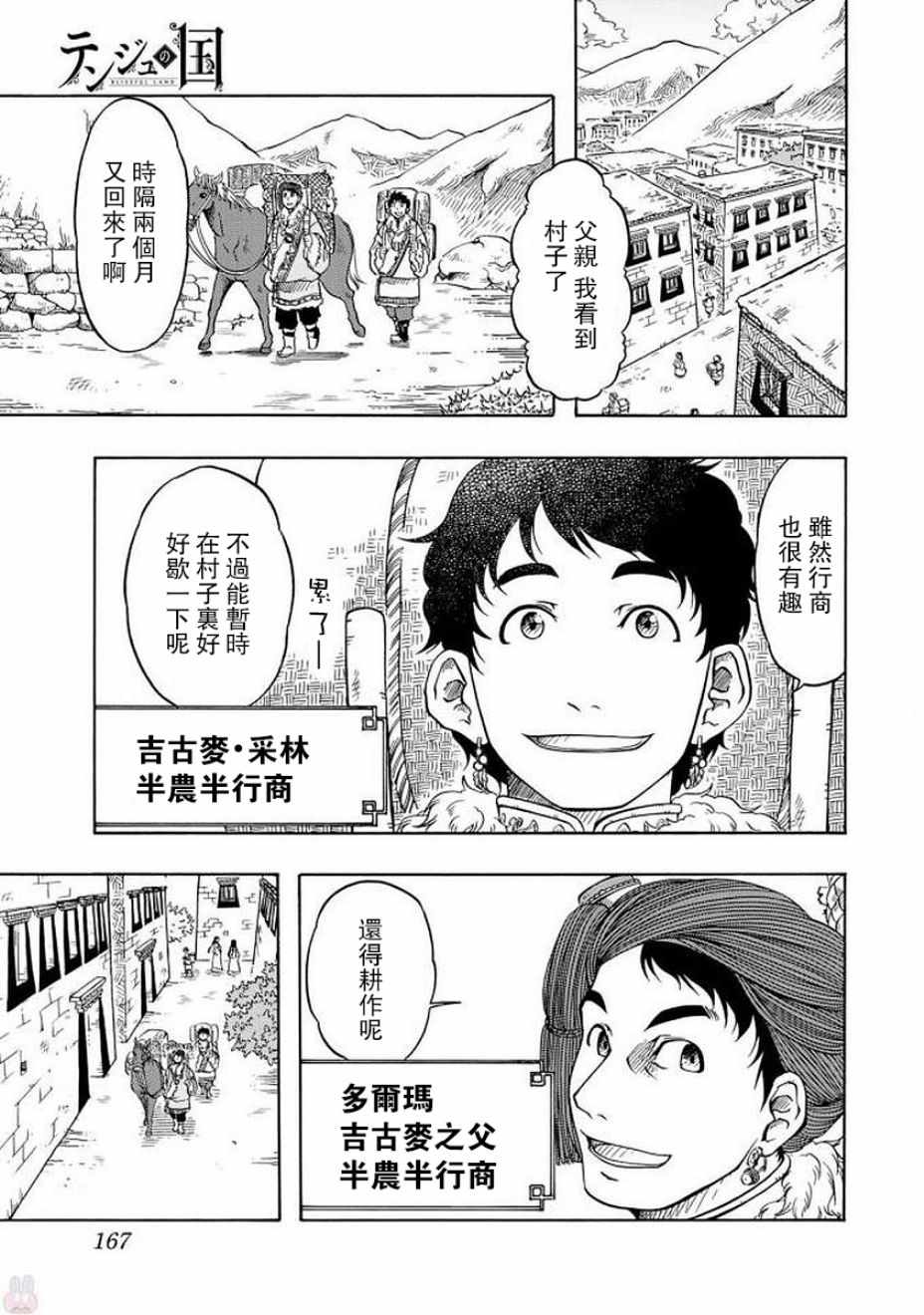 《极乐之国》漫画 004话