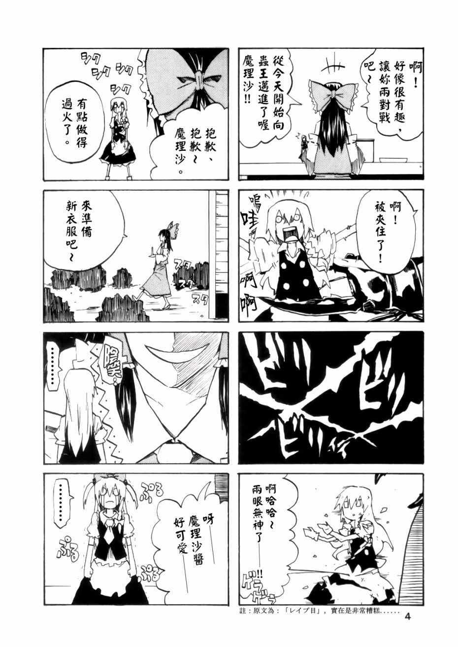 《小不点魔理沙》漫画 001话