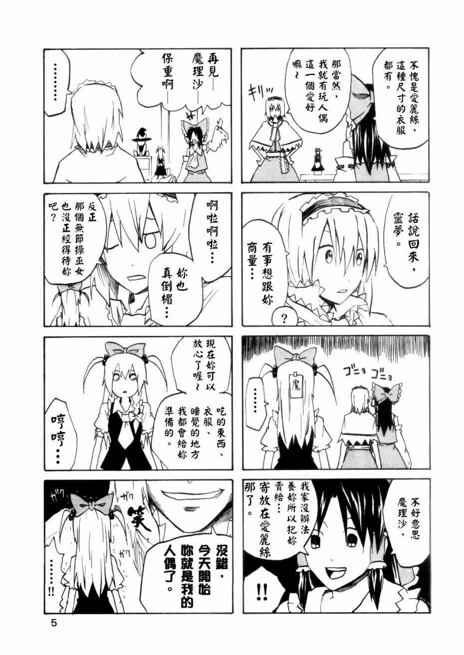 《小不点魔理沙》漫画 001话