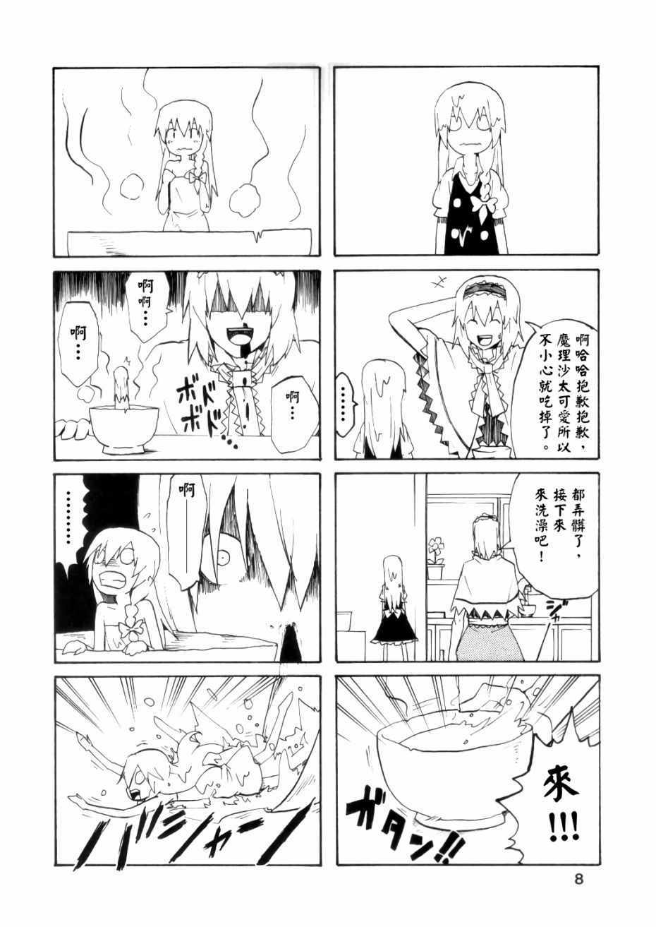 《小不点魔理沙》漫画 001话