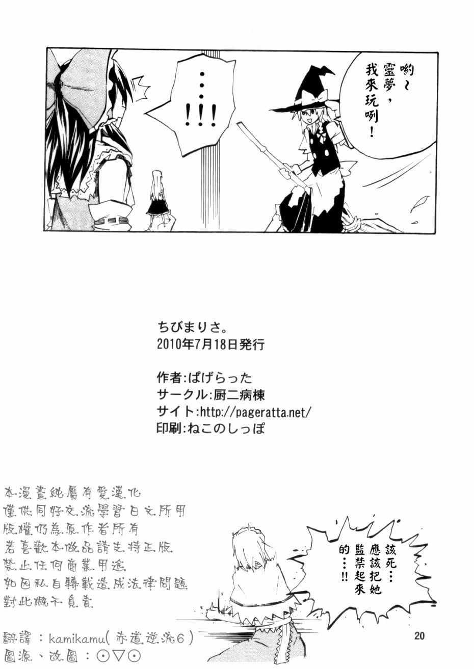 《小不点魔理沙》漫画 001话