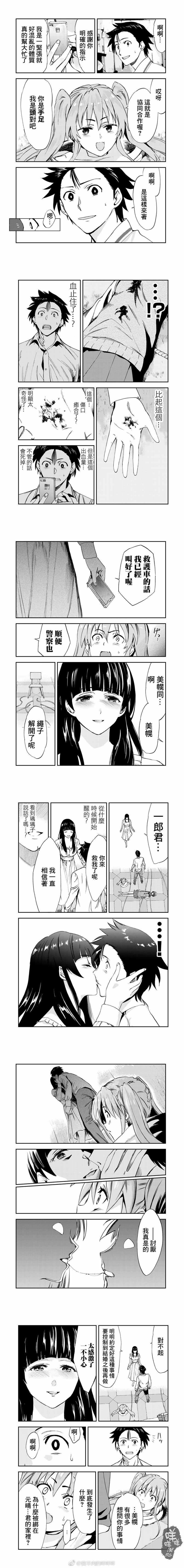 《彻头迷恋她》漫画 017话