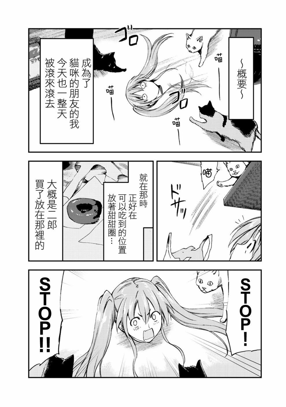 《彻头迷恋她》漫画 019话