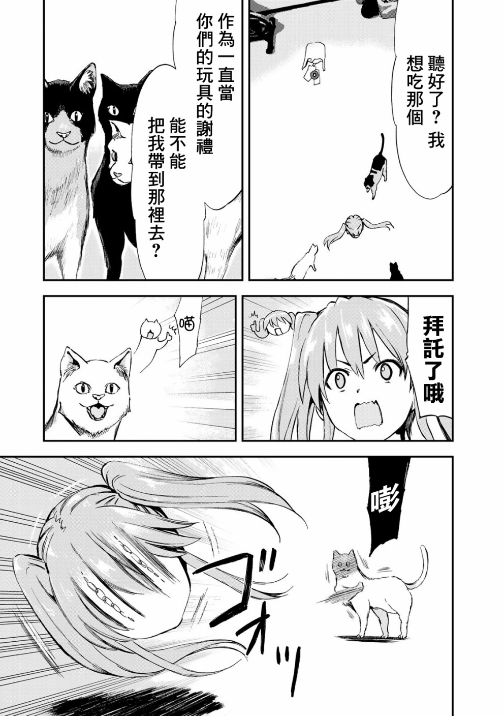 《彻头迷恋她》漫画 019话