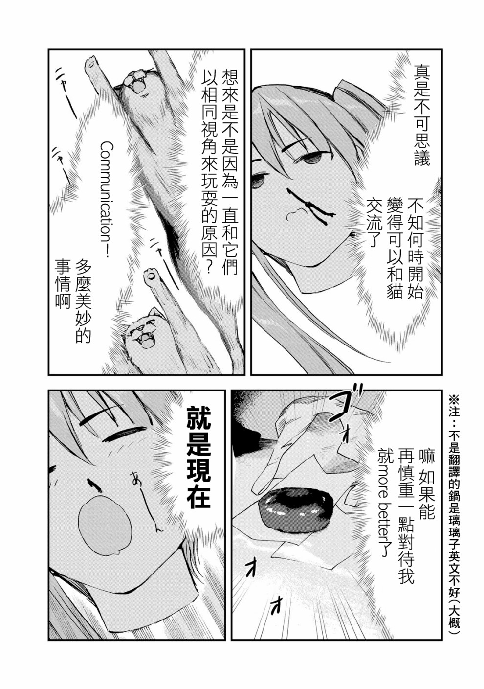 《彻头迷恋她》漫画 019话