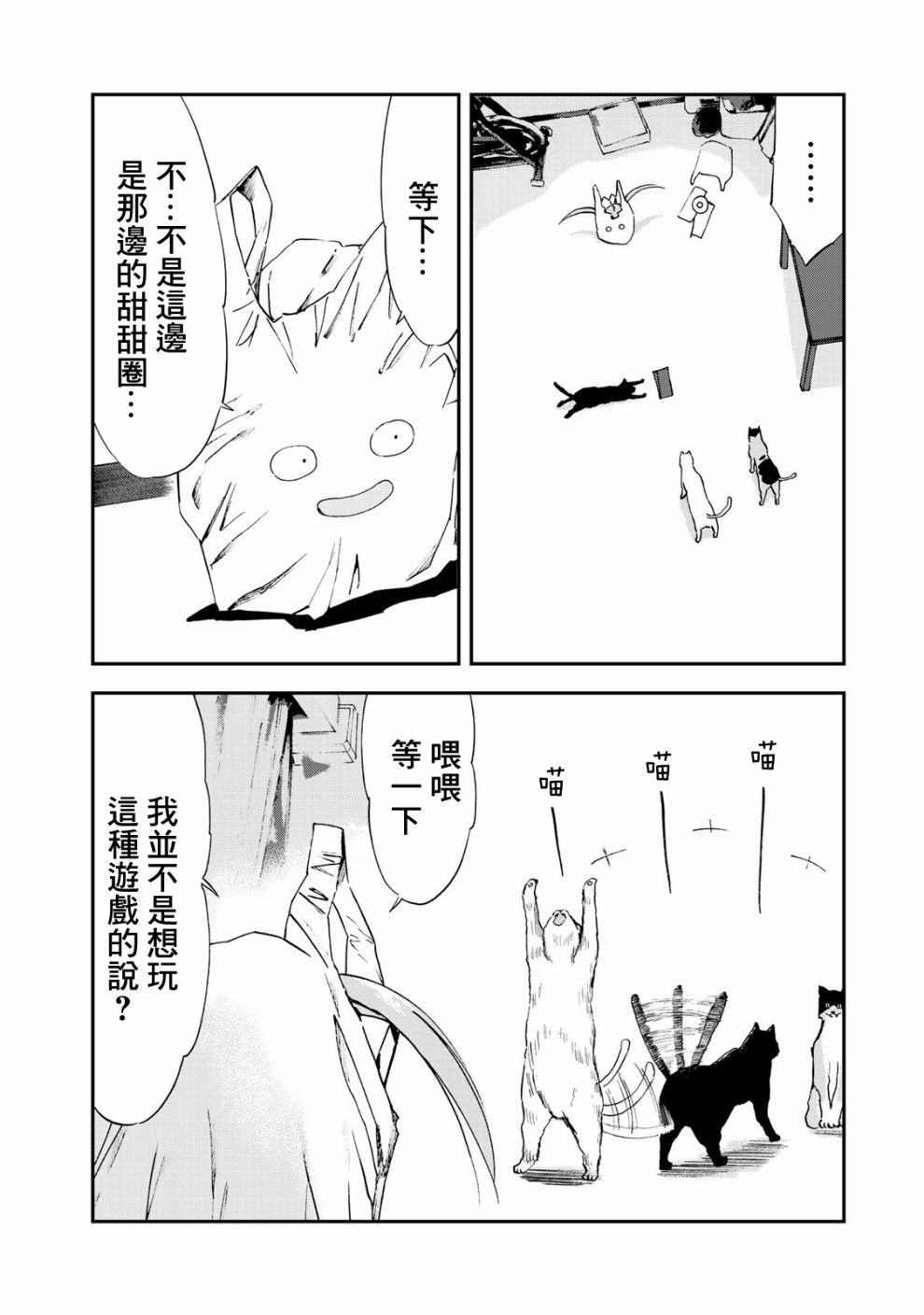 《彻头迷恋她》漫画 019话