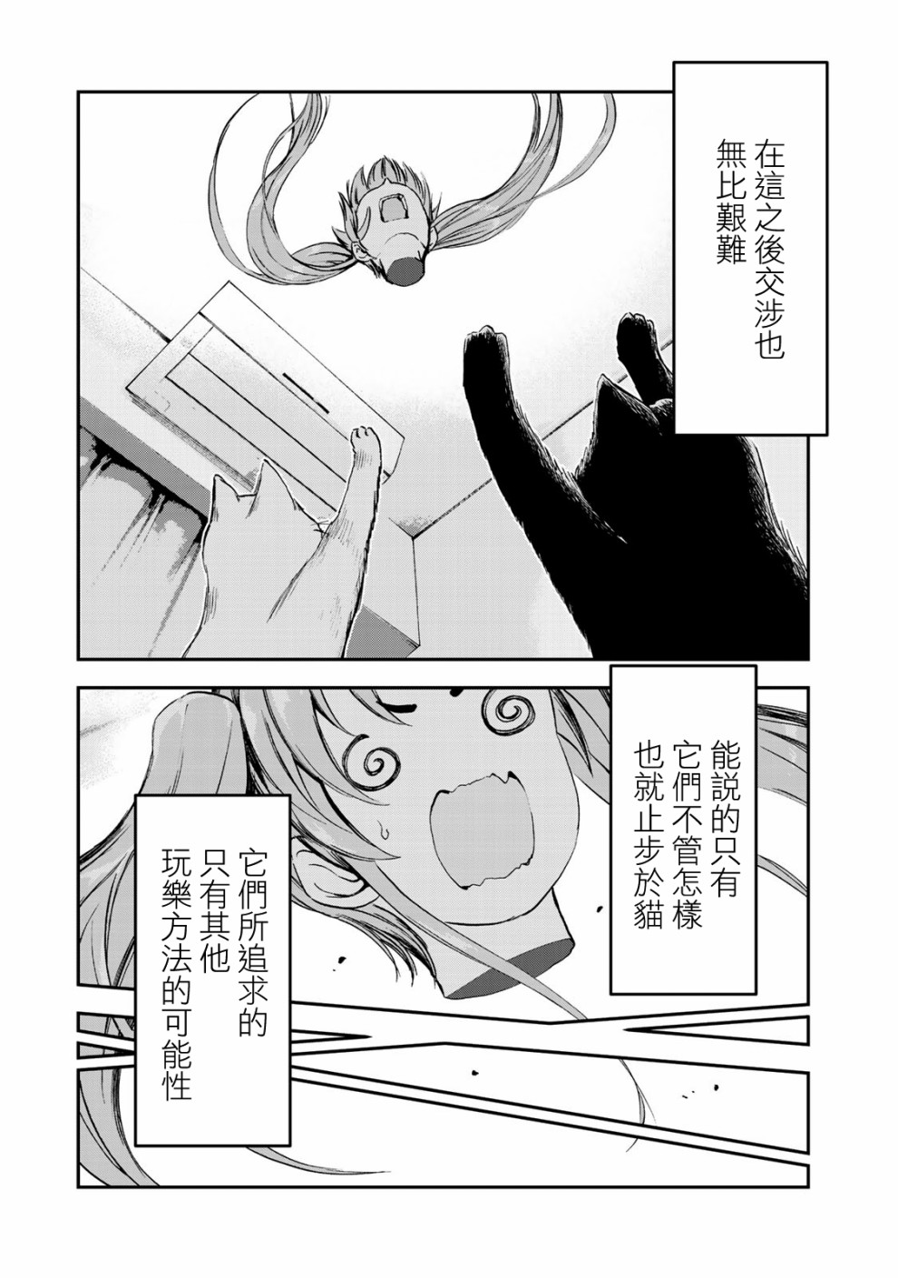 《彻头迷恋她》漫画 019话