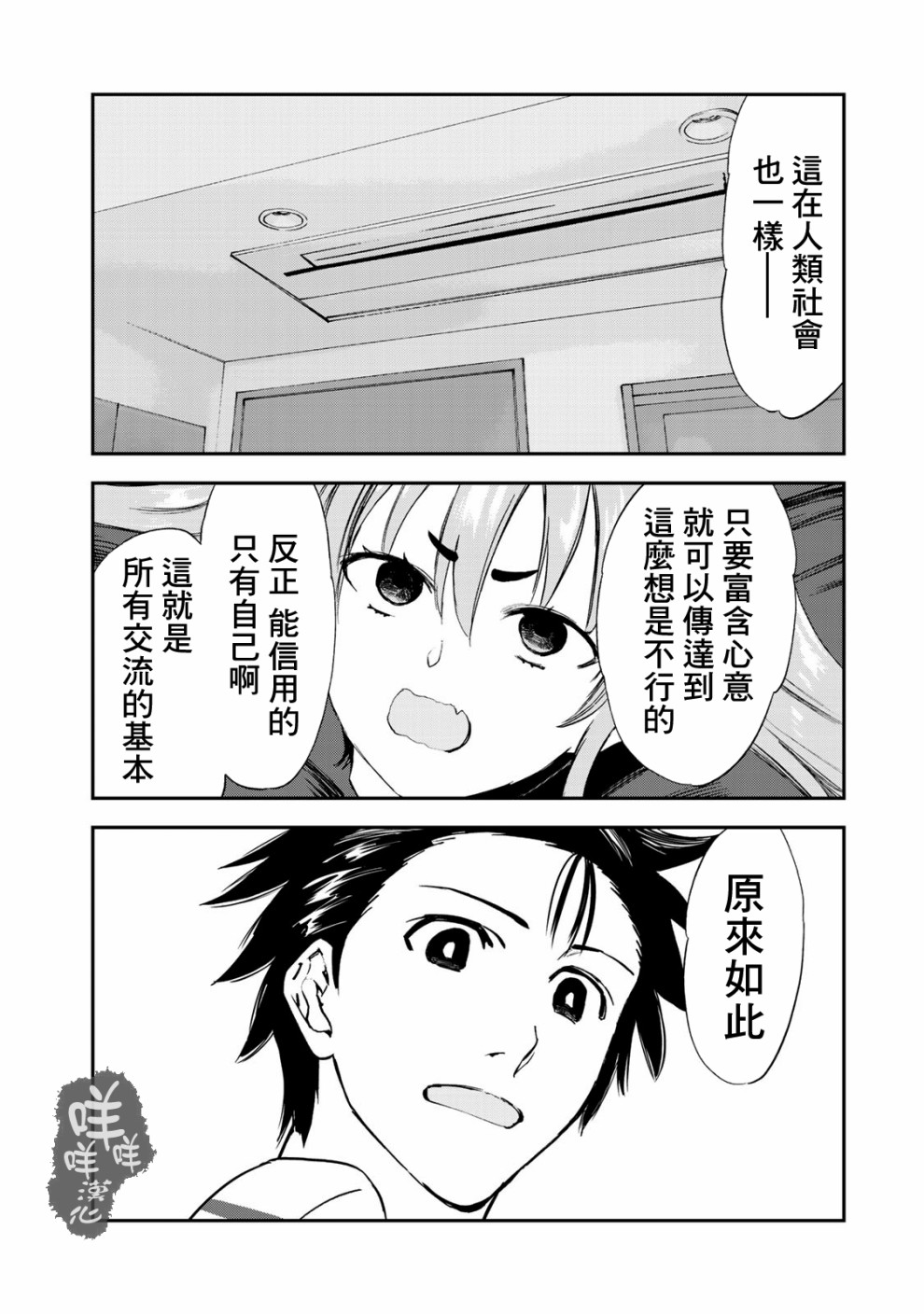 《彻头迷恋她》漫画 019话